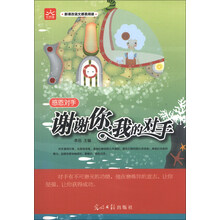 感恩对手：谢谢你，我的对手 新课标