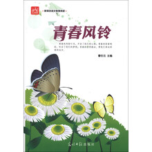 青春风铃（光明版）
