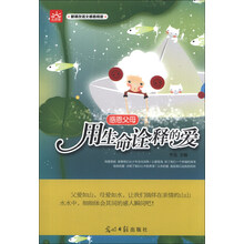 感恩父母：用生命诠释的爱 新课标