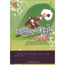 感恩挫折：在逆境中高歌 新课标