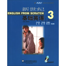 新世纪基础英语-3-学生用书-(附光盘)-(供成本教育用)