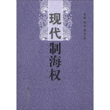 现代制海权