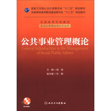 公共事业管理概论（配盘）