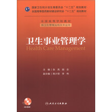 卫生事业管理学（配盘）
