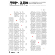 用设计，做品牌