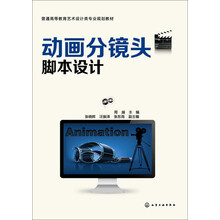 动画分镜头脚本设计(周越)