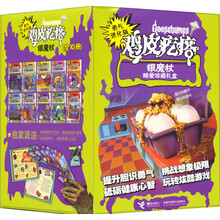 勇气进化版鸡皮疙瘩:银魔杖(酷爱珍藏版)(套装共10册)