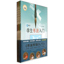 学生书法入门-(全五册)