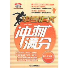 中考作文冲刺满分·满分作文篇