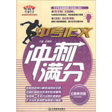 中考作文冲刺满分·主题事例篇