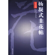 历代书法经典放大系列·杨凝式韭花帖
