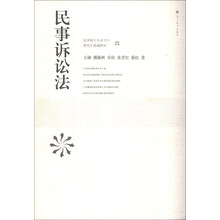 民事诉讼法