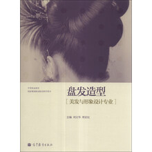 盘发造型-(美发与形象设计专业)