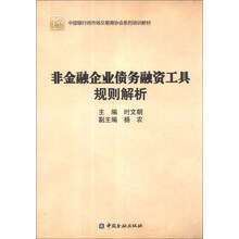 非金融企业债务融资工具规则解析