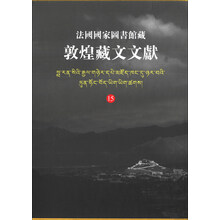 法国国家图书馆藏敦煌藏文文献（15）