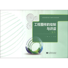 工程图样的绘制与识读习题集