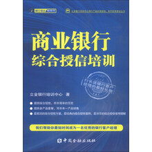 商业银行综合授信培训