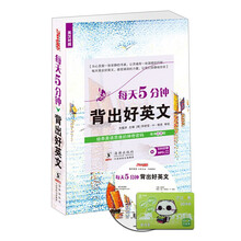 每天5分钟背出好英文(英汉对照)(附MP3光盘1张+学习卡)