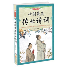 最美国学：中国最美传世诗词