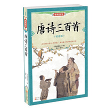 最美国学:唐诗三百首
