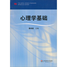 心理学基础（教师教育公共心理学教材）