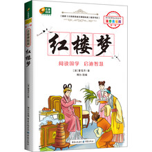芒果阅读:红楼梦/语文新课标必读丛书(注音美绘版·第1辑)
