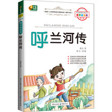 芒果阅读：呼兰河传/语文新课标必读丛书（精华美绘版·第3辑）