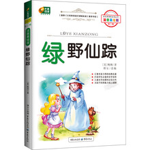 芒果阅读:绿野仙踪/语文新课标必读丛书(注音美绘版·第2辑)