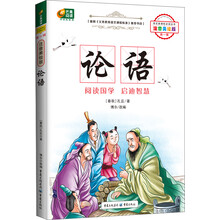 芒果阅读:论语/语文新课标必读丛书(注音美绘版·第1辑)