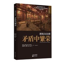 家族企业治理-矛盾中繁荣