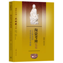 淘瓷考辩览要：742件实样非语言符号图解