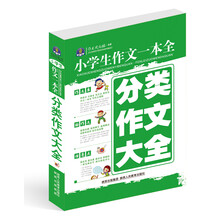 2013小学生分类作文大全