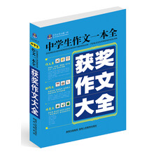 2013中学生获奖作文大全