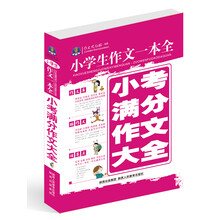 2013小学生小考满分作文大全