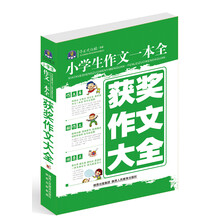 2013小学生获奖作文大全