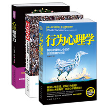 心理学与生活：不可不知的心理学法则（套装共3册） 《行为心理学：瞬间读懂他人小动作背后隐藏的秘密》《心理暗示力：一本关于治愈、力量、教育与成功的心理学实践书》《乌合之众：大众心理研究》