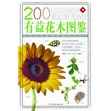 有益花木图鉴