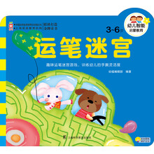 幼儿智能启蒙教育：运笔迷宫
