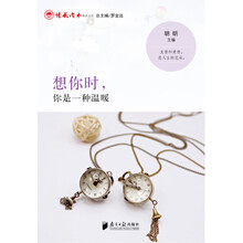 想你时，你是一种温暖