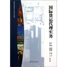 国际货运代理实务