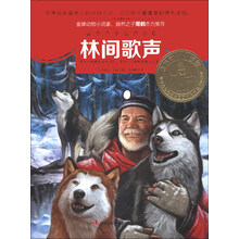 意林动物小说馆系列:林间歌声