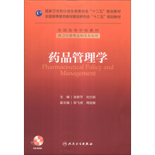药品管理学/国家卫生和计划生育委员会“十二五”规划教材（附CD-ROM光盘1张）