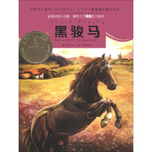 意林动物小说馆系列：黑骏马