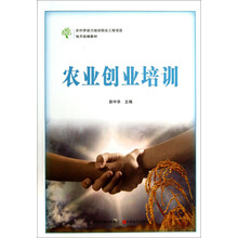 农业创业培训