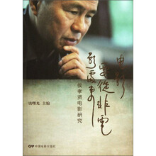 电影要从非电影处来-侯孝贤电影研究