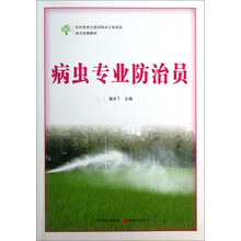 病虫专业防治员