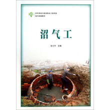 沼气工