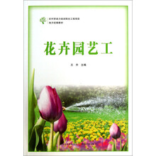 花卉园艺工