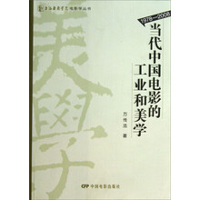 1978-2008-当代中国电影的工业和美学