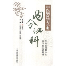 内分泌科-中医临床实习手册